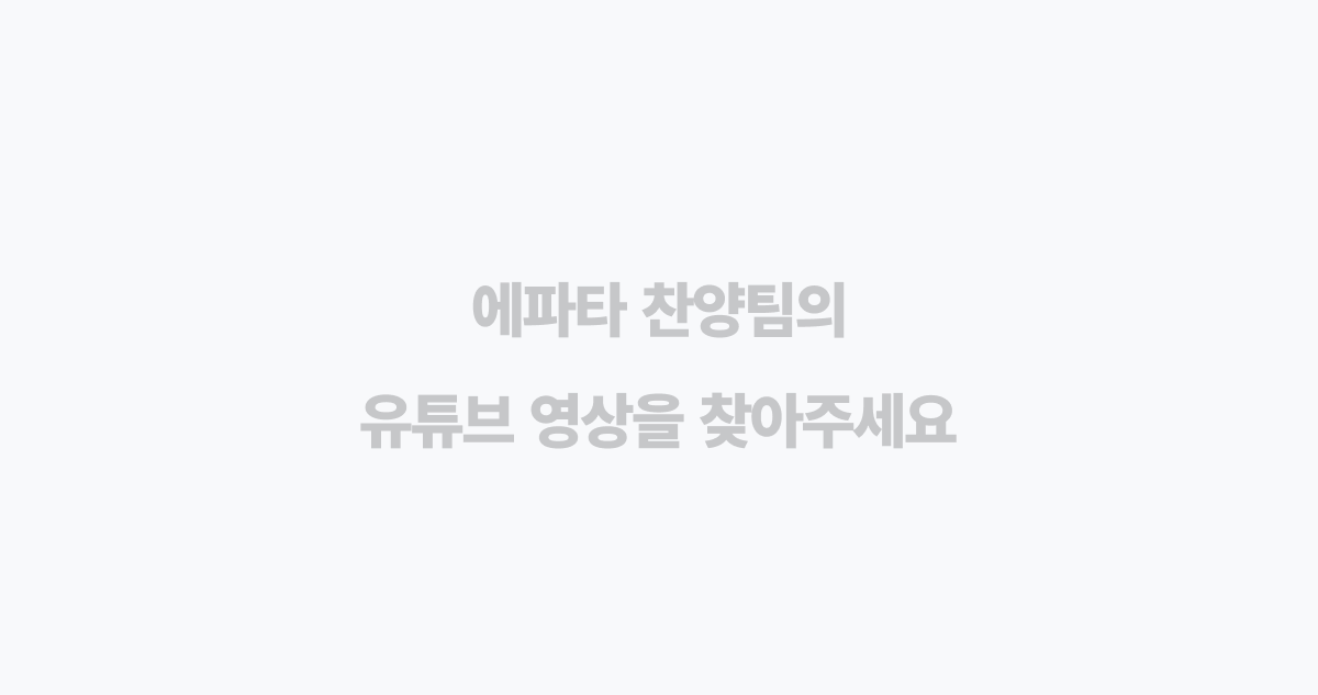 [에파타] 찬양팀