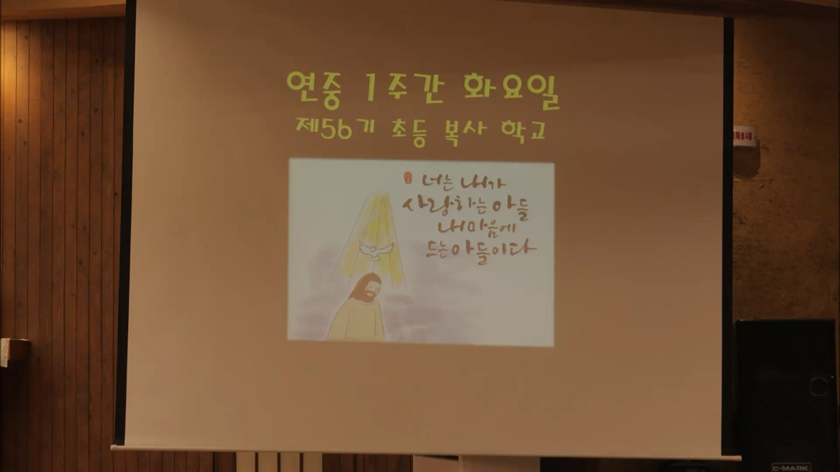 제56기 초등복사학교