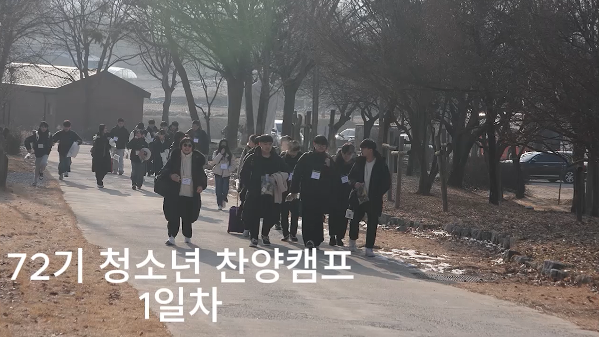 제72기 청소년찬양캠프