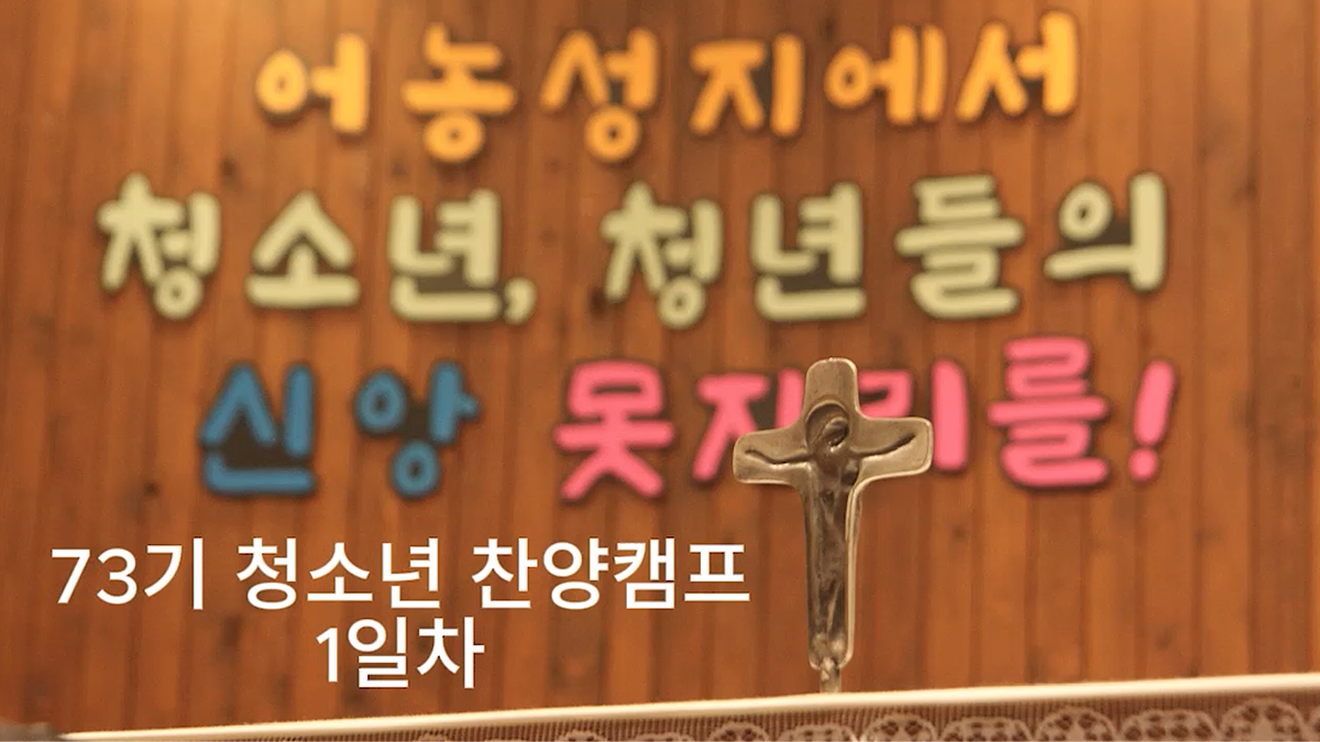 제73기 청소년찬양캠프